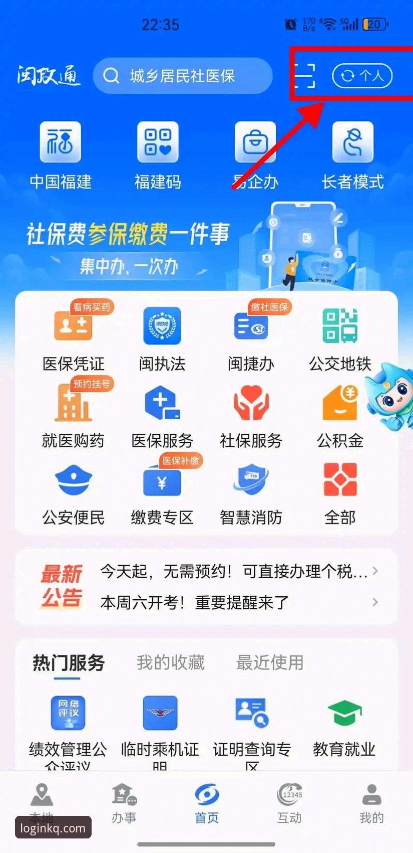 开全站个人用户登录完整指南：新手入门与操作详解